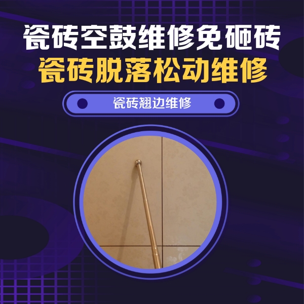 宁安瓷砖空鼓维修公司分享瓷砖胶的施工厚度对瓷砖空鼓有哪些影响