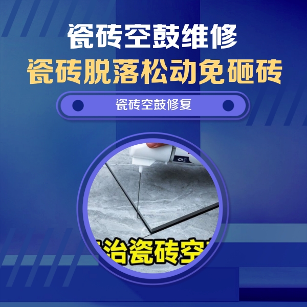 宁安瓷砖空鼓维修公司分享卫生间瓷砖翘边维修的方法